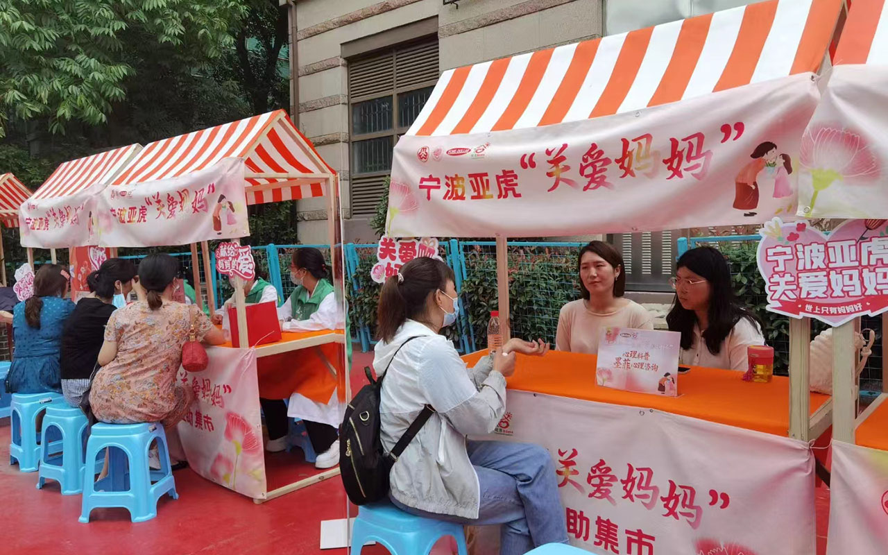 相城宁波亚虎“关爱妈妈”